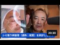 ついにシミ取りダウンタイム終了 ！椎茸を剥がす瞬間をお届けします〜