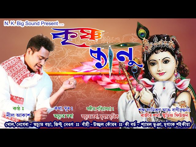 Krishna Kanu By Neel Akash || New Assamese Bhokti Geet class=