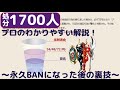ドラクエ１０　クロスペンデュラム　みのがしバグ問題で永久BANされた300名さまへ向けて　〜1700人処分に関する詳しい裏話〜　もみけん【DQ10】