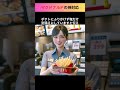 マクドナルドであった神対応