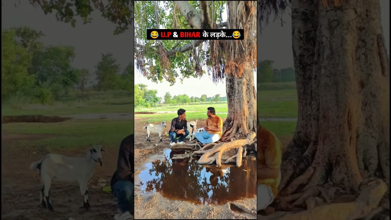 U.P & Bihar के लड़के 😂 | Desi jugaad Comedy | Bhojpuri Funny Shorts.