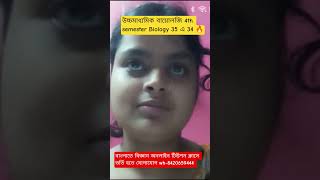 Hs Biology 4th semester 35 এ 34 🔥|hs 3rd semester Biology suggestion 2027