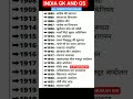 INDIA GK AND GS।ALL COMPITITIVE EXAMS।#ssc#cgl#upsc#rpsc#mts#police#railway#viralvideo#shorts#gk