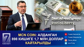 ТҮШКҮ КАБАР 11.02.2025: ЖАПАРОВ МАСКТЫН 