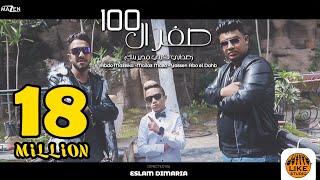 كليب مهرجان صفر الميه الحاله ضنك - معاذ موزه - عبده مزيكا - ياسين ابو الدهب -انتاج لايك استوديو 2021