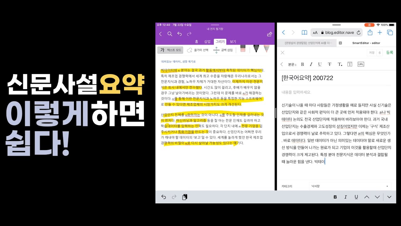 [공부브이로그] 한국어 신문 요약하기, 통대입시요약, 신문사설요약, 한국어 실력 기르기, 통대생