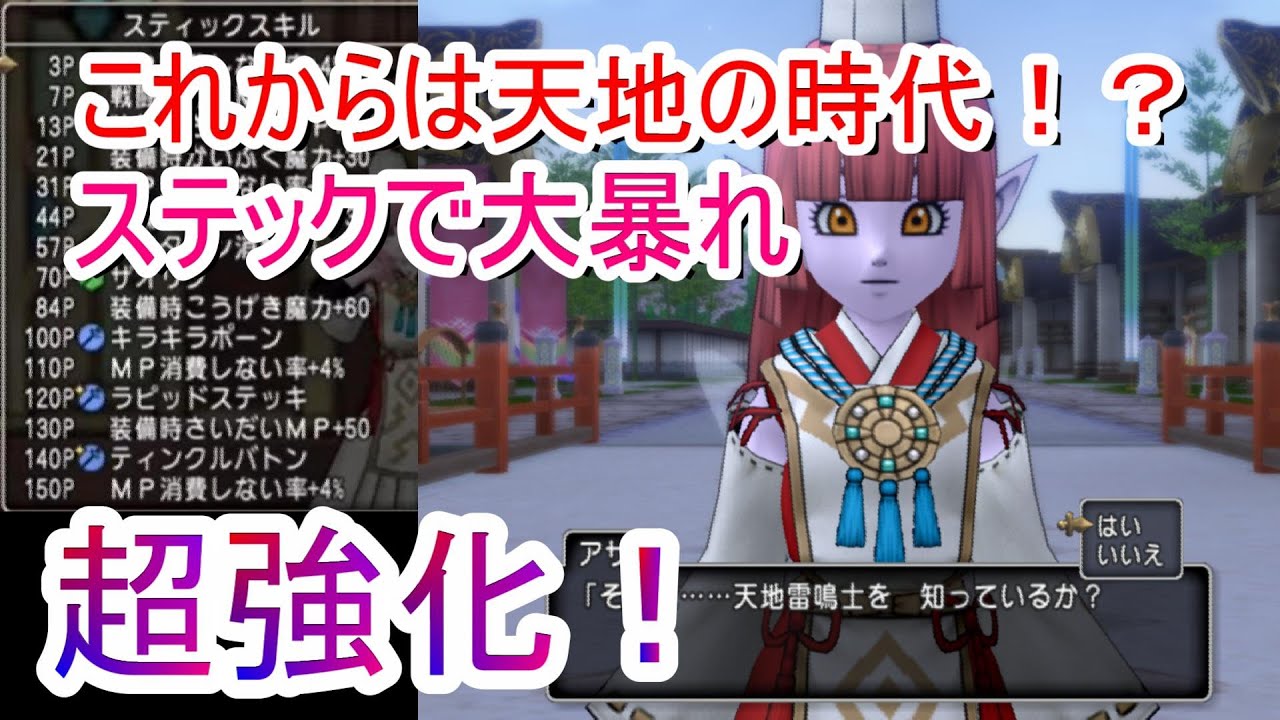 ドラクエ10 5 5で天地雷鳴士が大強化 どんなふうに強化されるの Youtube