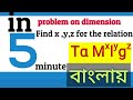 An important problem on dimension lecture 02/find x,y,z for the relation      T α M^x l^y g^z
