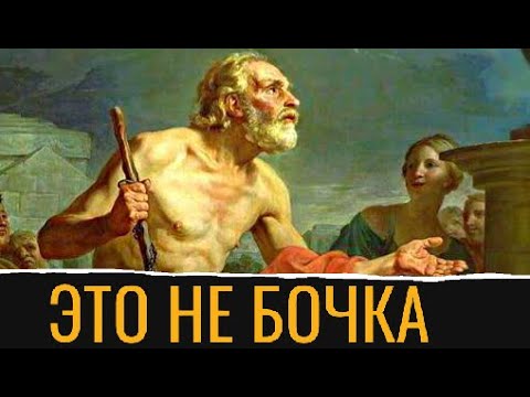 ГДЕ ЖИЛ ДИОГЕН НА САМОМ ДЕЛЕ - настоящий дом великого древнегреческого философа