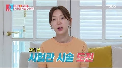 이지혜 "오늘 느낌 좋은 것 같아"→ 세 번째 시험관 시술 도전 '긴장' (동상이몽2)