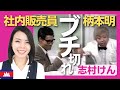 【ブチ切れ‼】サラリーマン・柄本明が車内販売員に不満大爆発‼〈日本のお笑い〉志村けん shimura ken reaction 【海外の反応】