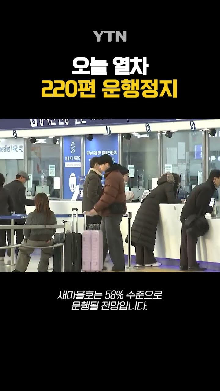 철도노조 무기한 파업 #shorts / YTN
