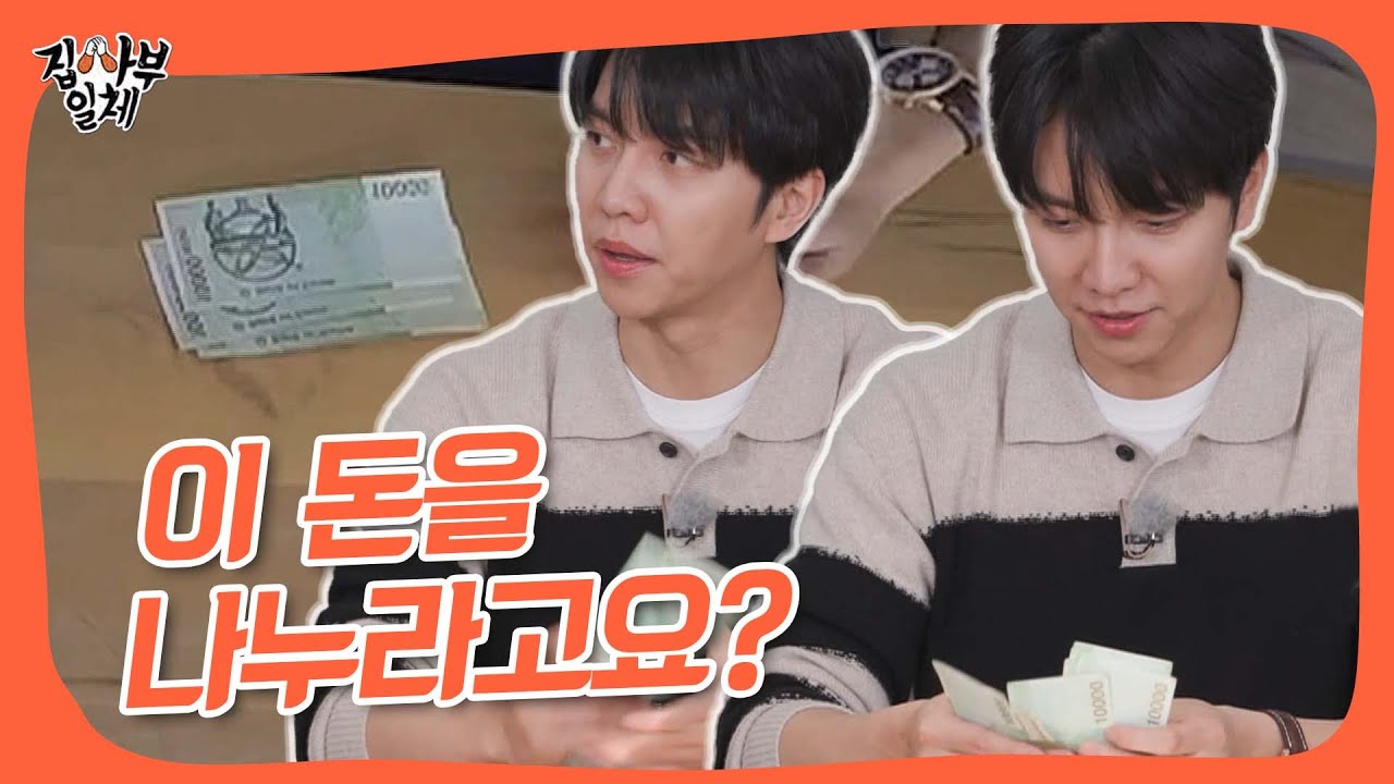 Если бы вы сразу получили 100 000 вон, вы бы поделились ими с другими?