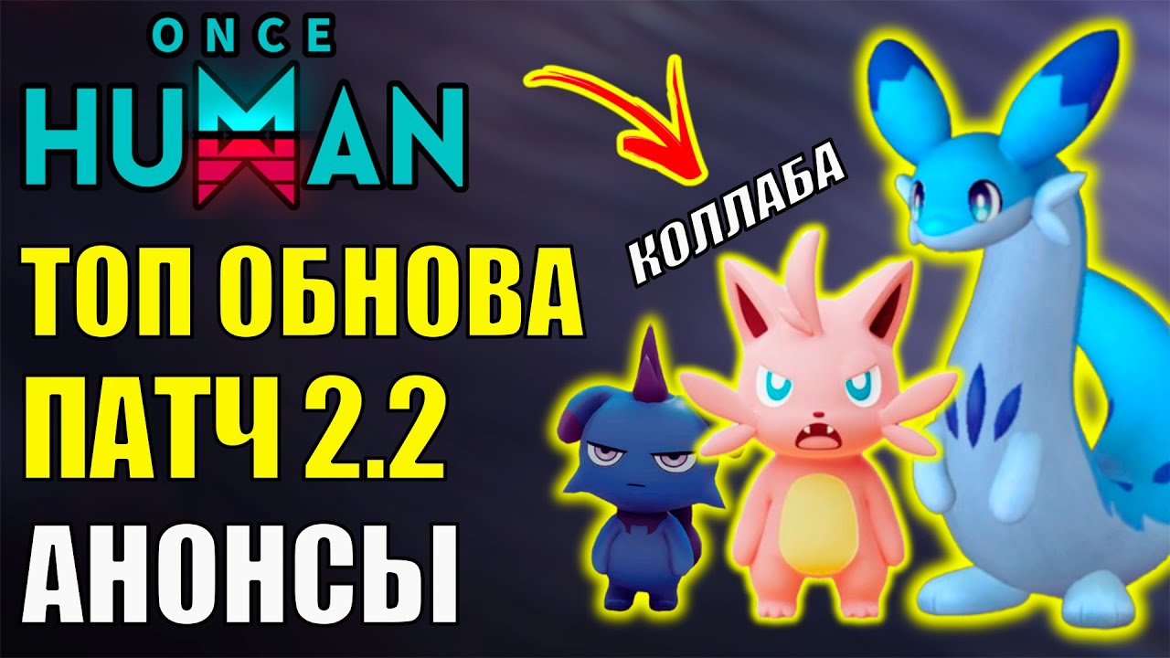 Once Human 2.2 업데이트 주요 내용: Palworld 콜라보, 신규 이벤트, 하늘을 나는 탈것! | Vortex Gaming