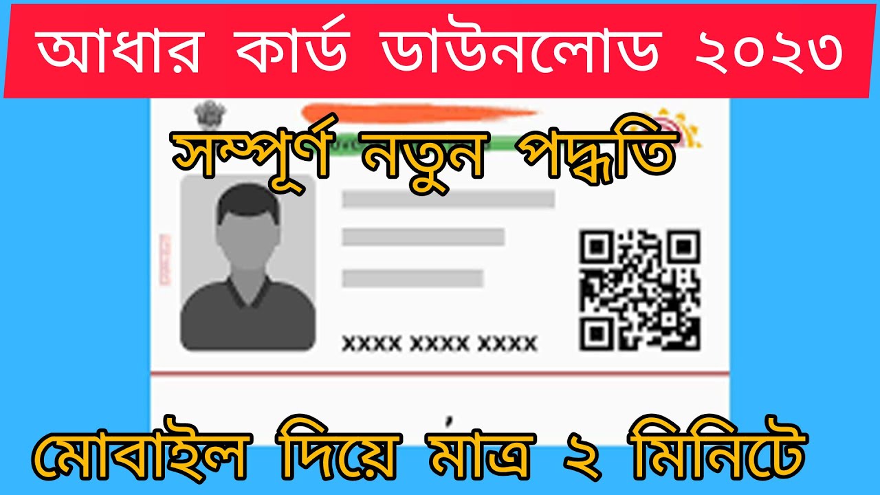 How to download aadhar online 2024 aadhar card kaise download Karen