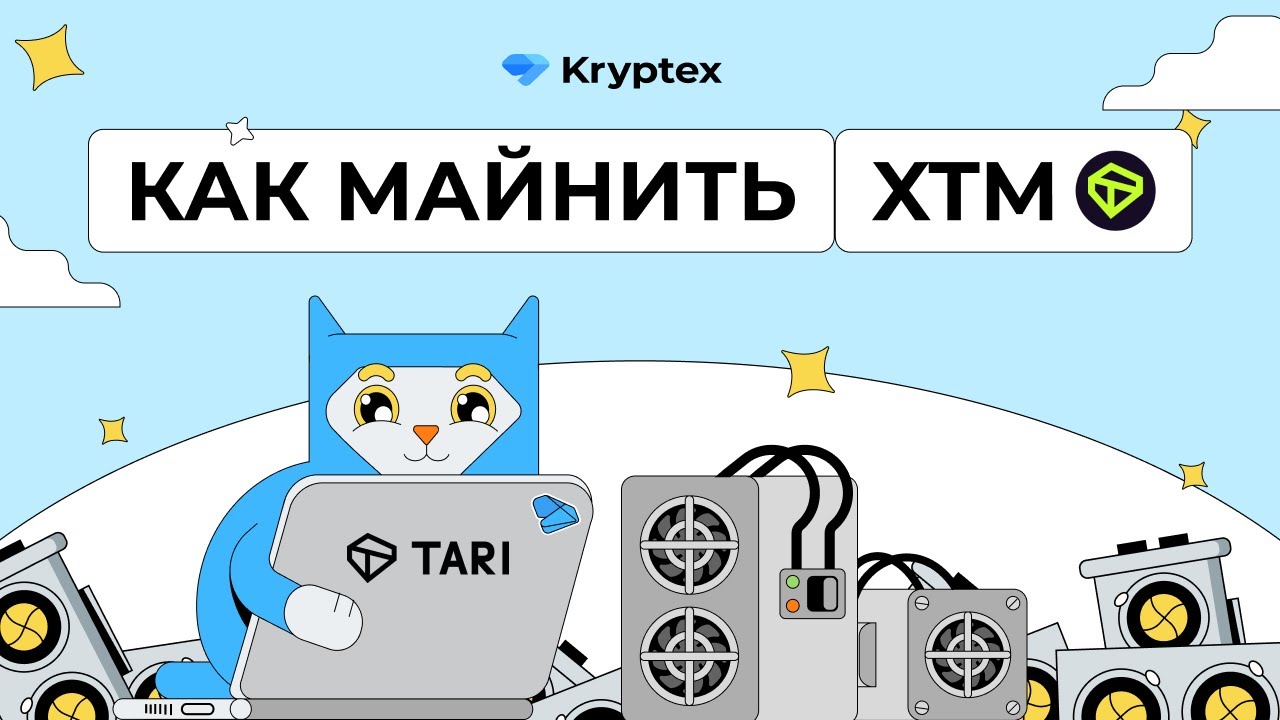 Как майнить Tari (XTM) | Полный гайд по майнингу на процессорах,  видеокартах и АСИКах