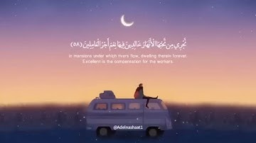 يا عبادي الذين امنوا إن أرضي واسعة - سورة العنكبوت من آية ٥٦ - ٦١ القارئ عبد الرحمن مسعد ❤️