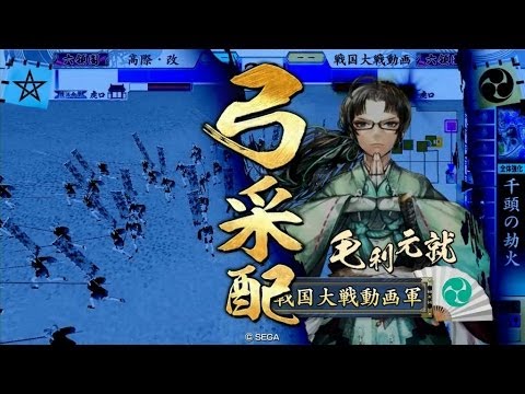 【戦国大戦】千頭の劫火(36国) VS 厳島の恩寵(33国)【Ver2.22C】