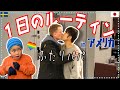 【アメリカ生活に密着!】ふたりぱぱと息子くんの1日ルーティーン【ふたりぱぱvlog】|国際結婚|留学|リカパッパの顔の赤い絆創膏はカミソリで流血が原因です。(Eng:sub)