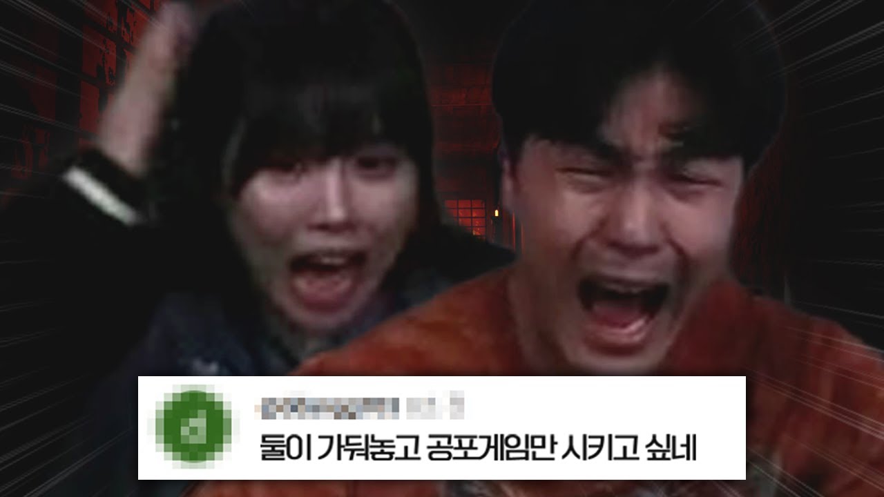 공포게임 레전드 맛집 듀오