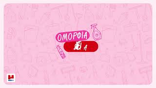 Ομορφιά Και Υγεία Προσφορές Φυλλαδίου 210 - 22102025