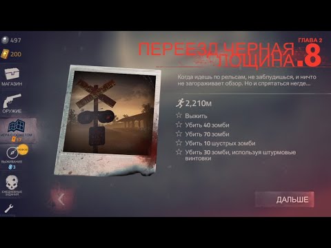 Видео: Прохождение «Into The Dead 2» Глава 2. Уровень 8 (iOS, Android)