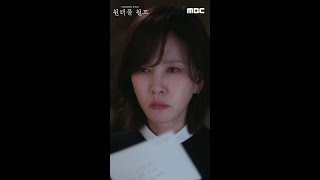 [원더풀 월드 2차 티저] ＂너, 누구니＂ 파도처럼 밀려드는 미스터리!, MBC 240301 방송