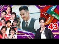 ĐÔNG TÂY NAM BẮC | TẬP 43 | P336 Khoái Chí Phát Hiện Khắc Tinh Của Khách Mời POM BỰA | 190419