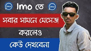 How to hide imo messages | Imo new update 2019 | Imo beta tricks 2019 | Imo new update tricks 2019 screenshot 5