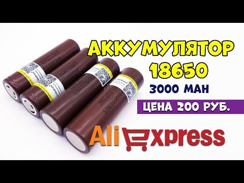 Аккумулятор 18650 с Алиэкспресс для вейпа