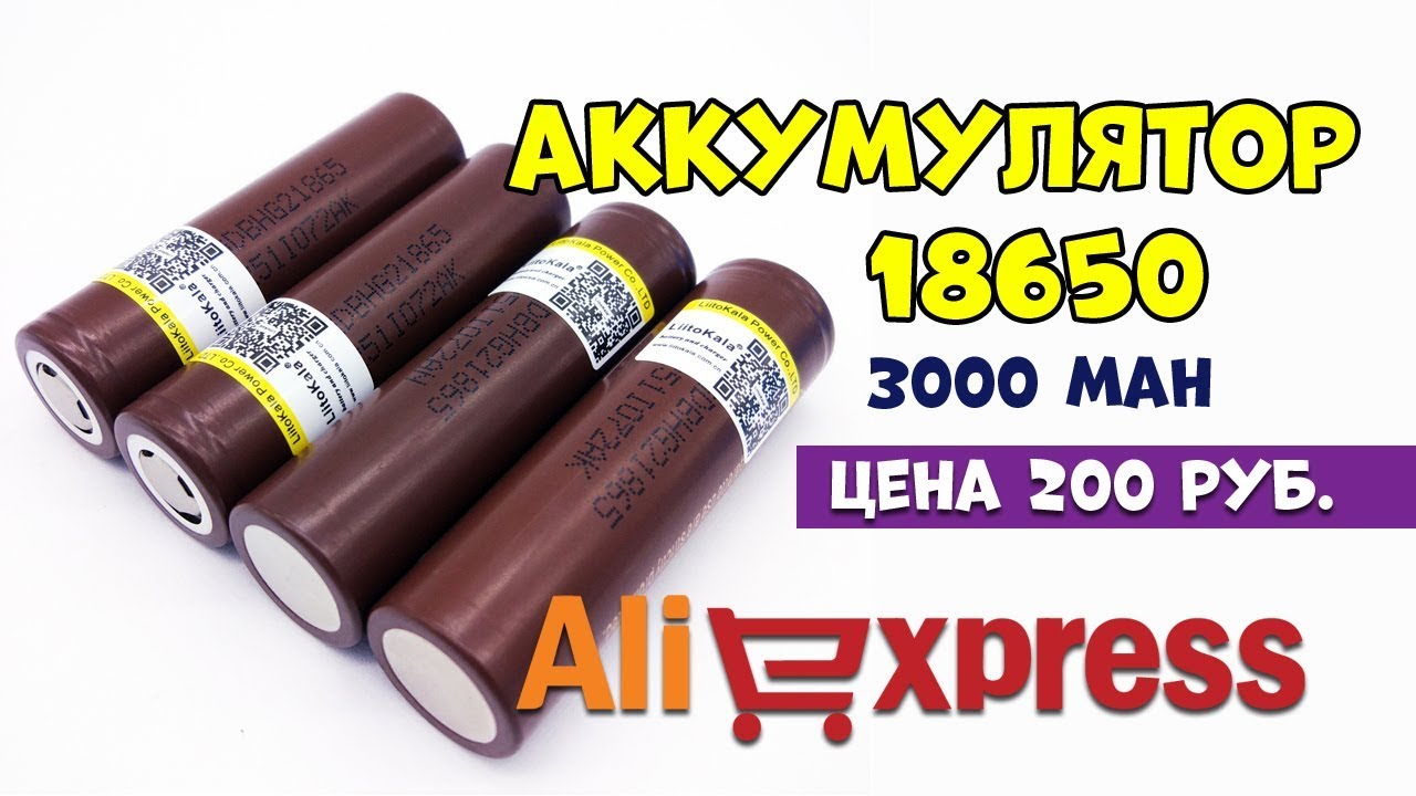 Аккумулятор 18350 для вейпа Аккумулятор 18350 для вейпа