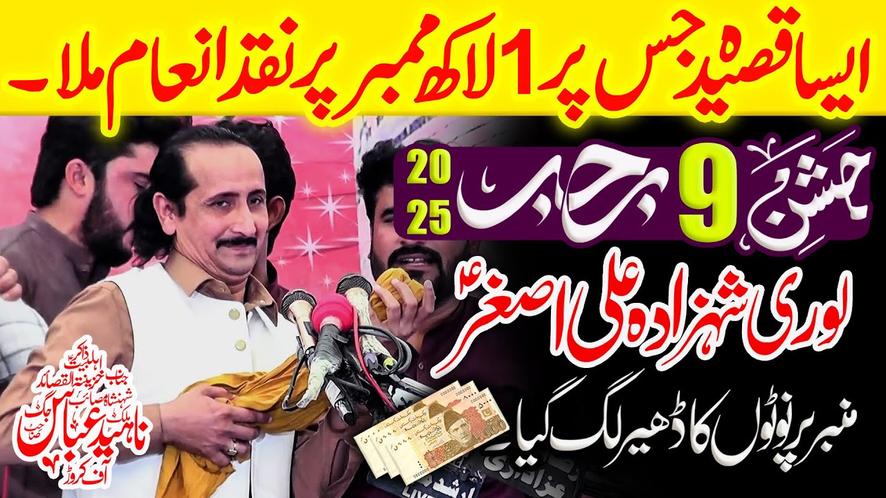 Jashan 9 Rajab 2025 | Zakir Naheed Abbas Jug | Lori Shezada Ali Asgar as | Qasida