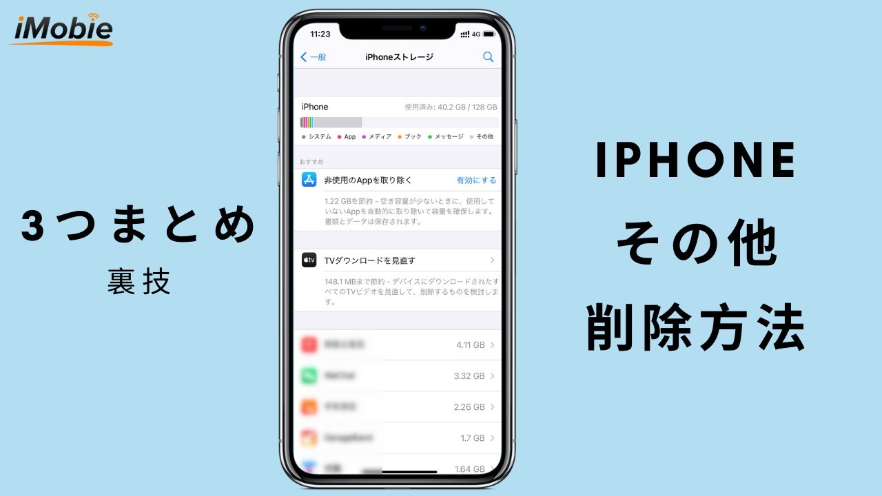 最新 3つの方法でiphone ストレージの その他 の消し方