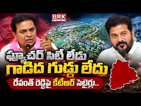 KTR’s Sensational Comments on CM Revanth Reddy | Telangana Politics | BRK News - TV9