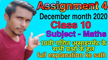 Maths assignment 4, class 10 assignment 4,गणित असाइनमेंट 4, class of pawan,