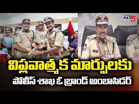 తెలంగాణ డీజీపీగా బాధ్యతలు స్వీకరించిన సీవీ ఆనంద్..CV Anand Takes Charge As Telangana DGP | TV5 News - TV5NEWS
