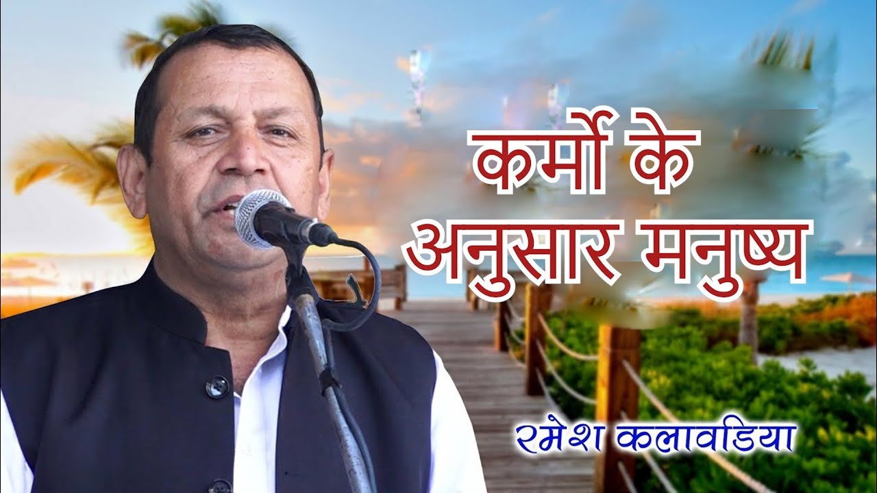 Ramesh Kalawdiya | कर्मो के अनुसार मनुष्या | Latest Ragni 2025 #KumarMusic