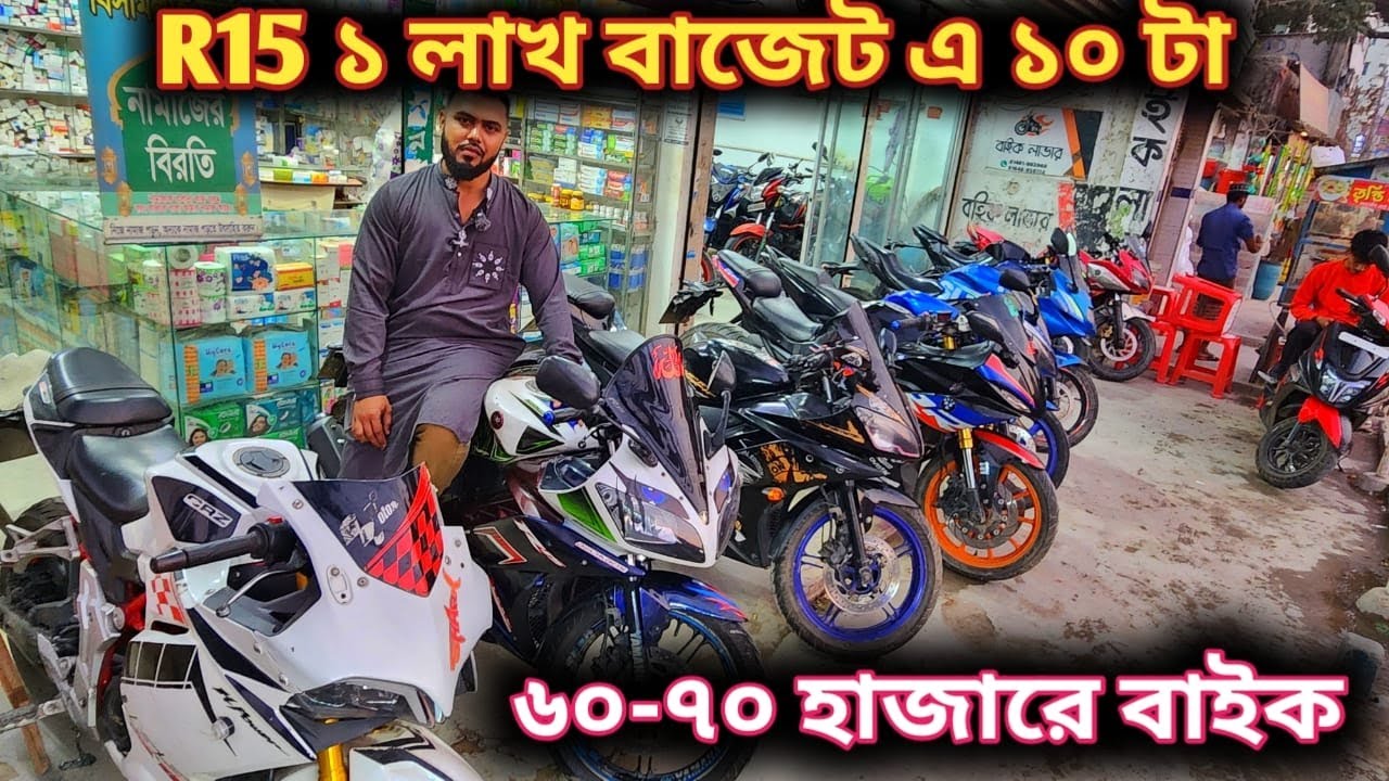 R15 ১ লাখ বাজেট এ ১০ টা//৬০-৭০ হাজারে বাইক//used bike price in bd 2025//2nd hand bike price//