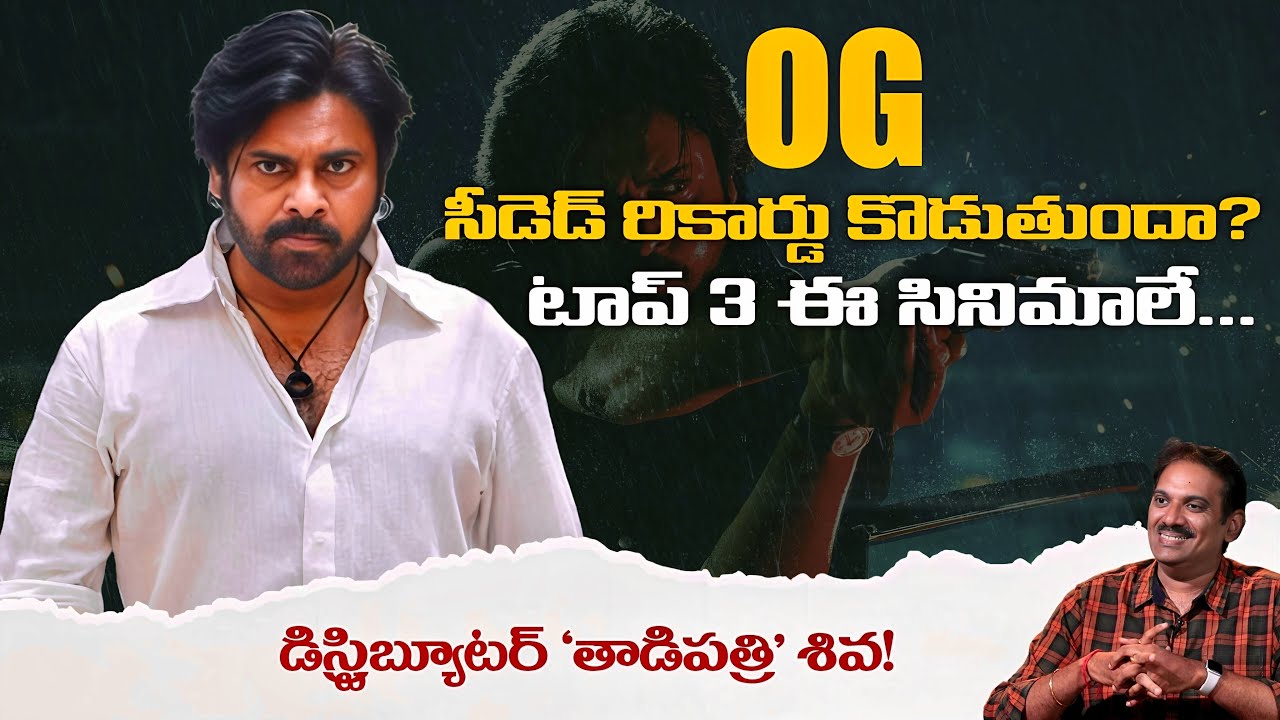 Ceeded Distributor Exclusive Interview about OG Records | Pawan Kalyan | Journalist Nishant