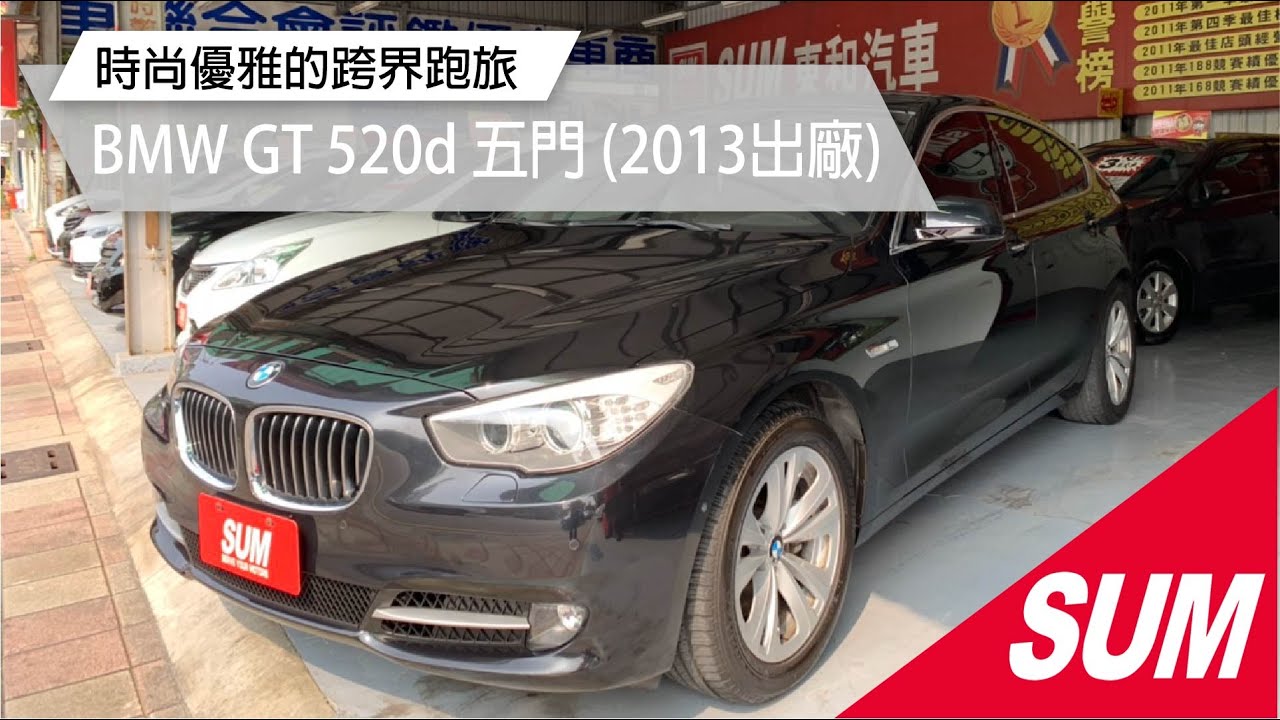 Sum中古車 Bmw 5 Series Gran Turismo F07 總代理5d Gt 大7的底盤跟x5的舒適空間 原鈑件 只跑14萬km 高雄市 Youtube