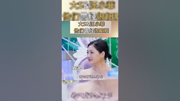 大S因流感併發肺炎在日本去世，她和汪小菲曾經真的很相愛