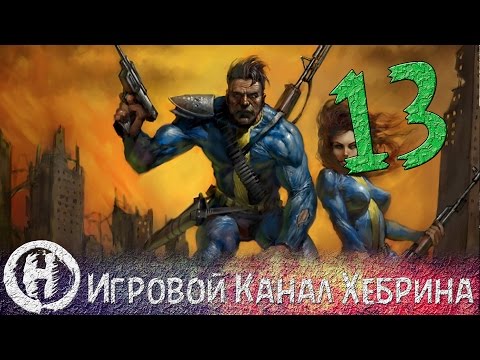 Видео: Прохождение Fallout 1 - Часть 13 (Свечение)