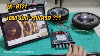 1000 วัตต์ จริงเหรอ ?? แอมป์จิ๋ว ZK- HT21 TDA7498E ใช้ไฟเลี้ยง 36V มาทดสอบกัน