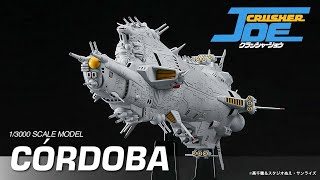 1/3000プラモデル「『クラッシャージョウ』コルドバ」