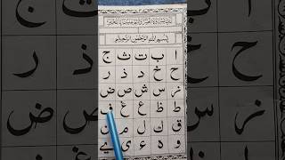 how to learn Arabic alphabets🤓 #learn #recitation #education #mufradat #nooraniqaida #1millionviews