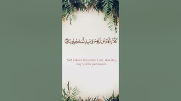سورة المطففين - أحمد بن طالب بن حميد l مترجم للغة الإنجليزية