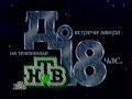 Программа передач + окончание эфира (НТВ, 19.05.1996)