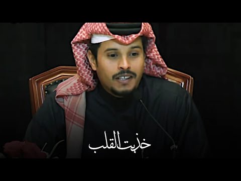 عبدالله خالد الخالدي ياللي خذيت القلب عيني عينك