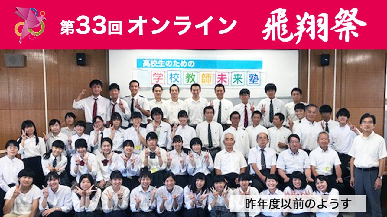 高校生のための学校教師未来塾 Youtube