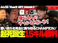 【起死回生】悪い流れを完全に断ち切る!!全てを破壊し『15キルCHAMPIONで大興奮のRC』【APEX/MiaK/みあけー/ユリース/Raygh/Wabu/ALGS/REJECT】
